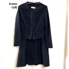 美品　krone フォーマル　セレモニースーツ　ラメ入り　13号　ブラック