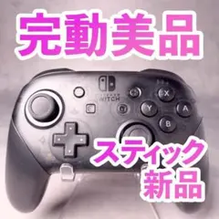 ニンテンドー　switch プロコン　純正 359