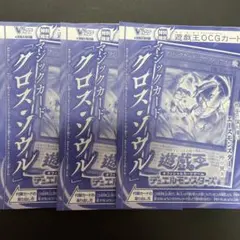 マジックカード「クロス・ソウル」　3枚セット