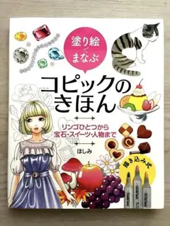 コピックのきほん