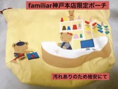 2025年最新】ファミリア ポーチ 神戸限定の人気アイテム - メルカリ