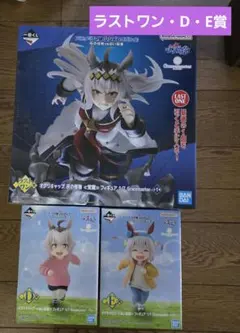 一番くじ　ウマ娘 シンデレラグレイ ラストワン賞・D賞・E賞