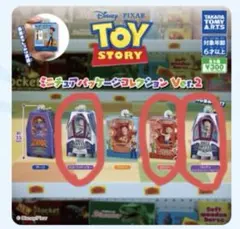 トイストーリー　ミニチュアパッケージコレクション ver.2 ガチャガチャ