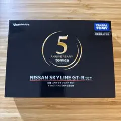 トミカプレミアム 日産 スカイライン GT-R セット 5周年記念仕様