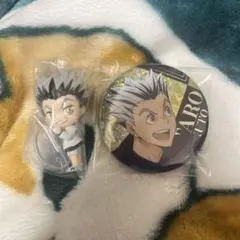 ハイキュー 木兎光太郎 セット