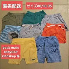プティマイン クレードスコープ ショートパンツ まとめ売り 80 90 男の子