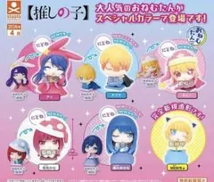 おねむたん【推しの子】にどね スペシャルカラーVer. 全6種セット