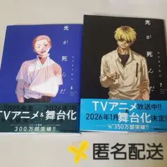 2025年最新】光が死んだ夏 漫画の人気アイテム - メルカリ