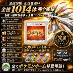 サン ポケットモンスター 色違い全種完全コンプ・人気配信多数・全アイテム完備