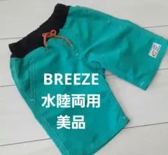 美品　ブリーズ　パンツ　水陸両用パンツ ハーフパンツ 120