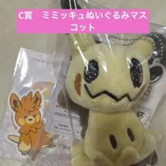 一番くじ　C賞ミミッキュ ぬいぐるみストラップ