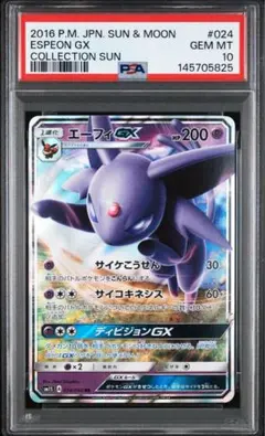 PSA10】ポケモンカード ゲンガー＆ミミッキュGX RR 038/095_1 - メルカリ