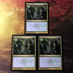 MTG 3枚セット RTR ジャラドの命令 / Jarad's Orders