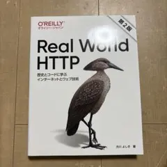 real world http