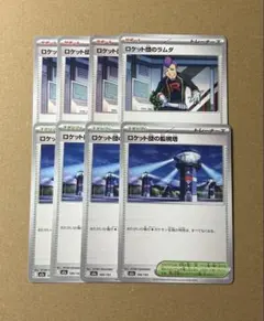 ロケット団のラムダ ロケット団の監視塔　各4枚セット