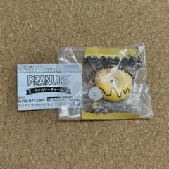 PEANUTS ベーカリーチャーム