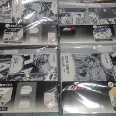 頭文字D 収納ボックス　4種セット