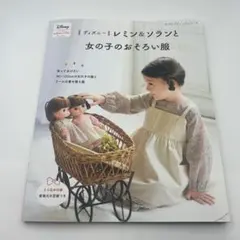 レミン♡　SALE　まとめ売り　Lサイズ 楽天市場】ディズニー レミン ソランと女の子のおそろい服の通販