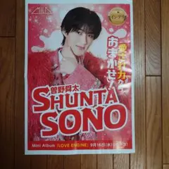 M!LK 曽野舜太 LOVE ENGINE 新聞広告