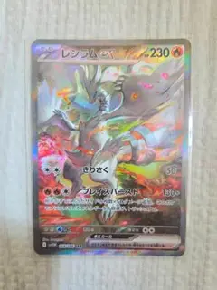 レシラムEXとレシラム プロモ 2枚セット ポケモンカード ゼクロムEX・レシラムEX プロモ 2枚セット