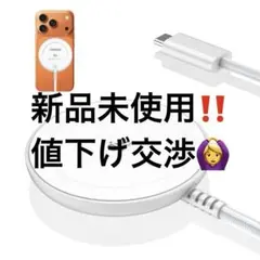 【新品未使用】MagSafe対応 ワイヤレス充電器 25W 急速充電 ホワイト