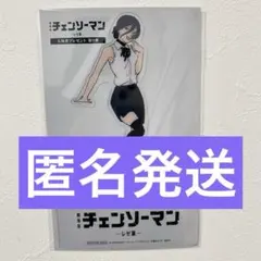 チェンソーマン 入場者特典 クリアスタンド レゼ