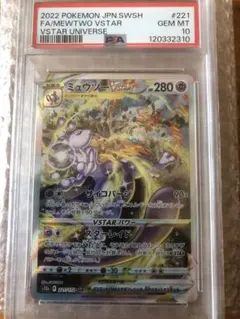 2025年最新】ミュウツーvstar sar psa10の人気アイテム - メルカリ