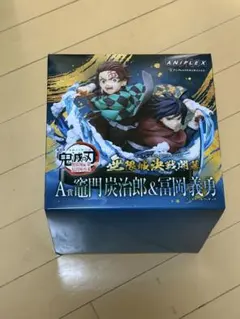 鬼滅の刃 竈門炭治郎＆冨岡義勇 フィギュア 未開封品