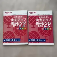 2026年最新】実力アップチャレンジ 5年生の人気アイテム - メルカリ