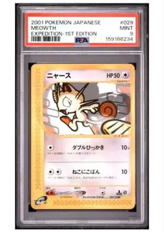 【PSA9】ニャース　カードe 1ED 第1弾基本拡張パック 029/128