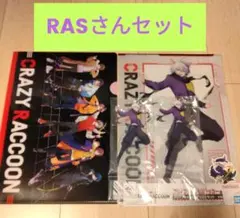 CR一番くじ RASセット