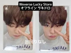 Weverse Lucky Store ラキドロ