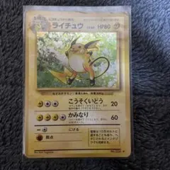 ライチュウ ポケモンカード HP80 LV.40 No.026