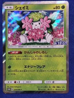 シェイミ P ポケモンセンター20周年記念キャンペーン キラ 225/SM-Pのサムネイル