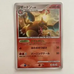 リザードン LV60 かえんのじん ポケモンカード DP アルセウス光臨Pt4 リザードン LV60 かえんのじん ポケモンカード DP アルセウス光臨Pt4