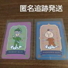 ちびまる子ちゃん MARCO楼 購入特典ノベルティカード 丸尾くん 永沢くん
