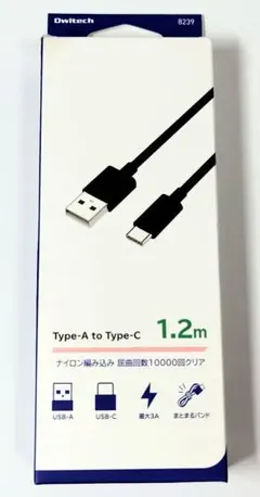 Owitech USB-A to Type-C ケーブル 1.2m 8239