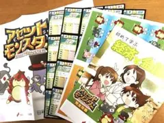 【新品未開封】SMBC日興証券　アセットモンスター1セット