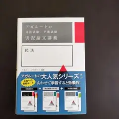 アガルートの司法試験・予備試験 実況論文講義 裁断済 アガルートの司法試験・予備試験 実況論文講義 憲法 - メルカリ