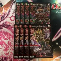 ボルシャックモモキングnex 未来王龍 モモキングJO　各4枚