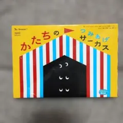 Benesse つみあげサーカス