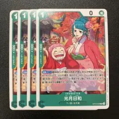 光月日和 光月日和(OP06-106) | SR | ドラゴンスター | ONE PIECEカードゲーム