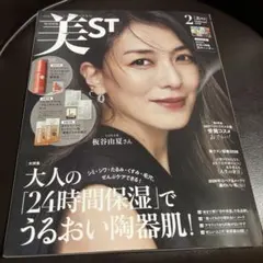 美ST 2月号 2023年雑誌のみ！