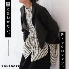 soulberry ソウルベリー 黒に合わせたい、チェックのシャツ。 Msize