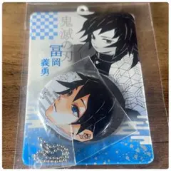 鬼滅の刃　冨岡義勇　特製ホルダーコレクション　缶バッジ