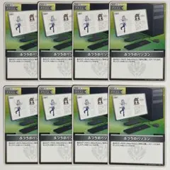 ト*ス様 ホロカ　ふつうのパソコン　8枚セット　　635
