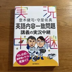 【河合塾マナビス】『難関私大英語　登木健司先生　第1講授業ノート』　+α 河合塾マナビス】『難関私大英語 登木健司先生 第1講授業ノート