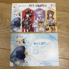 極楽湯　ホロライブ　ポストカード　2枚組　白上フブキ　集合　特典　ゲーマーズ