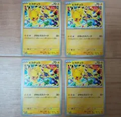 ピカチュウ 4枚セット プロモ げきとうスパーク 291/SV-P