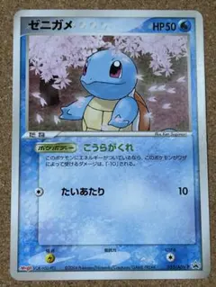 ゼニガメ PROMO ADV-Pプロモカード 055/ADV-P - メルカリ